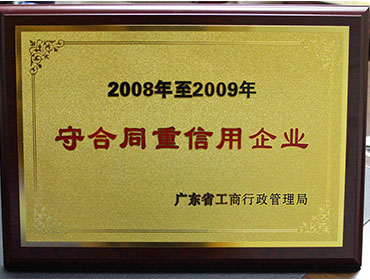 公司榮譽(yù)